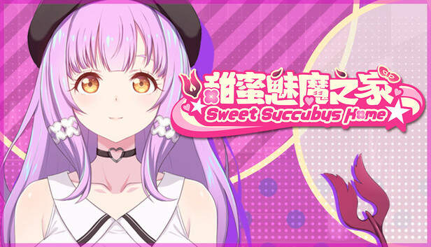 Steam 上的 甜蜜魅魔之家