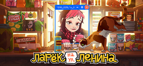 Ларек на улице Ленина
