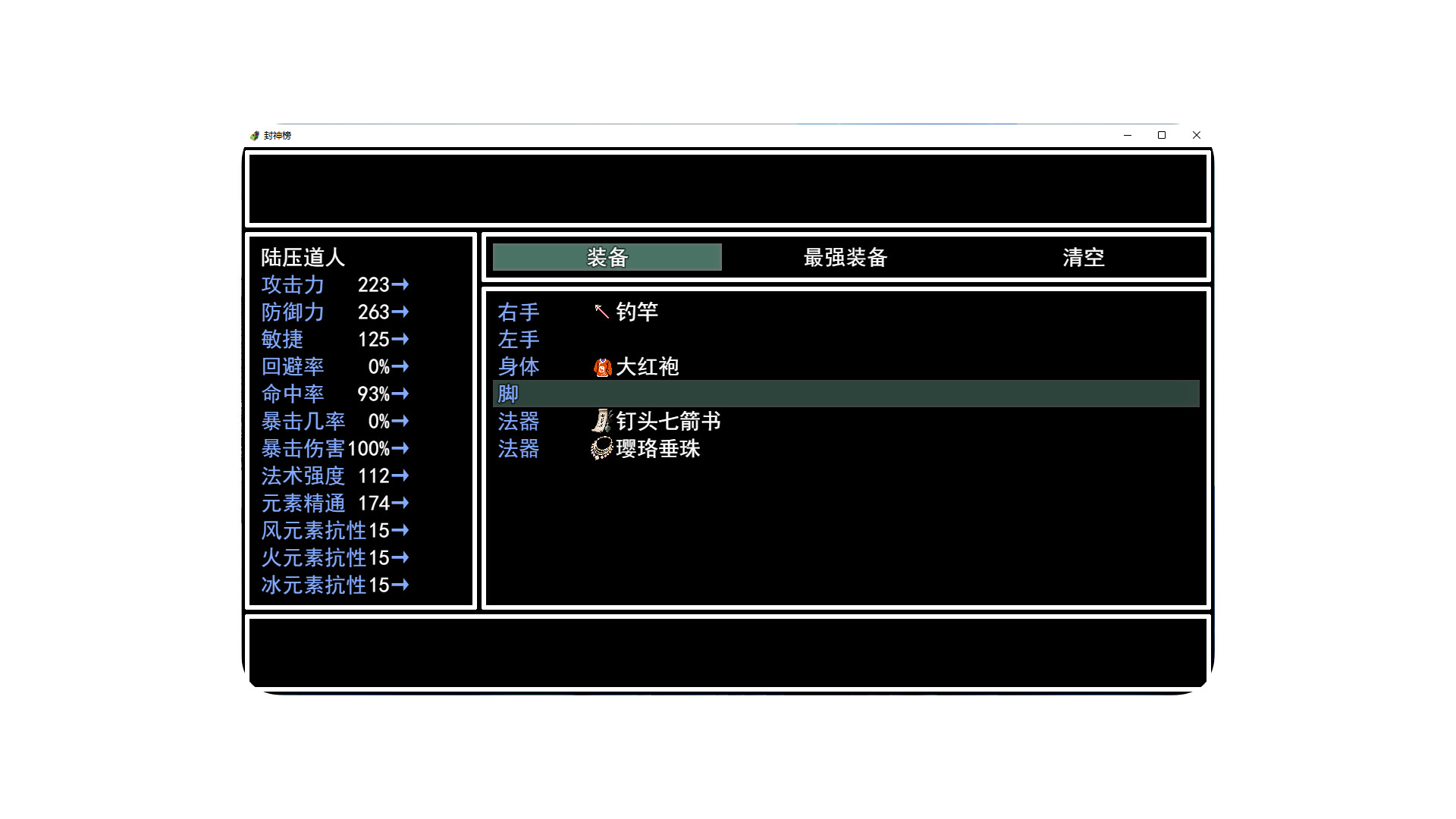 封神榜2024 screenshot 15