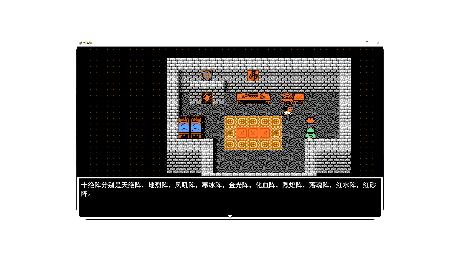 封神榜2024 screenshot 9