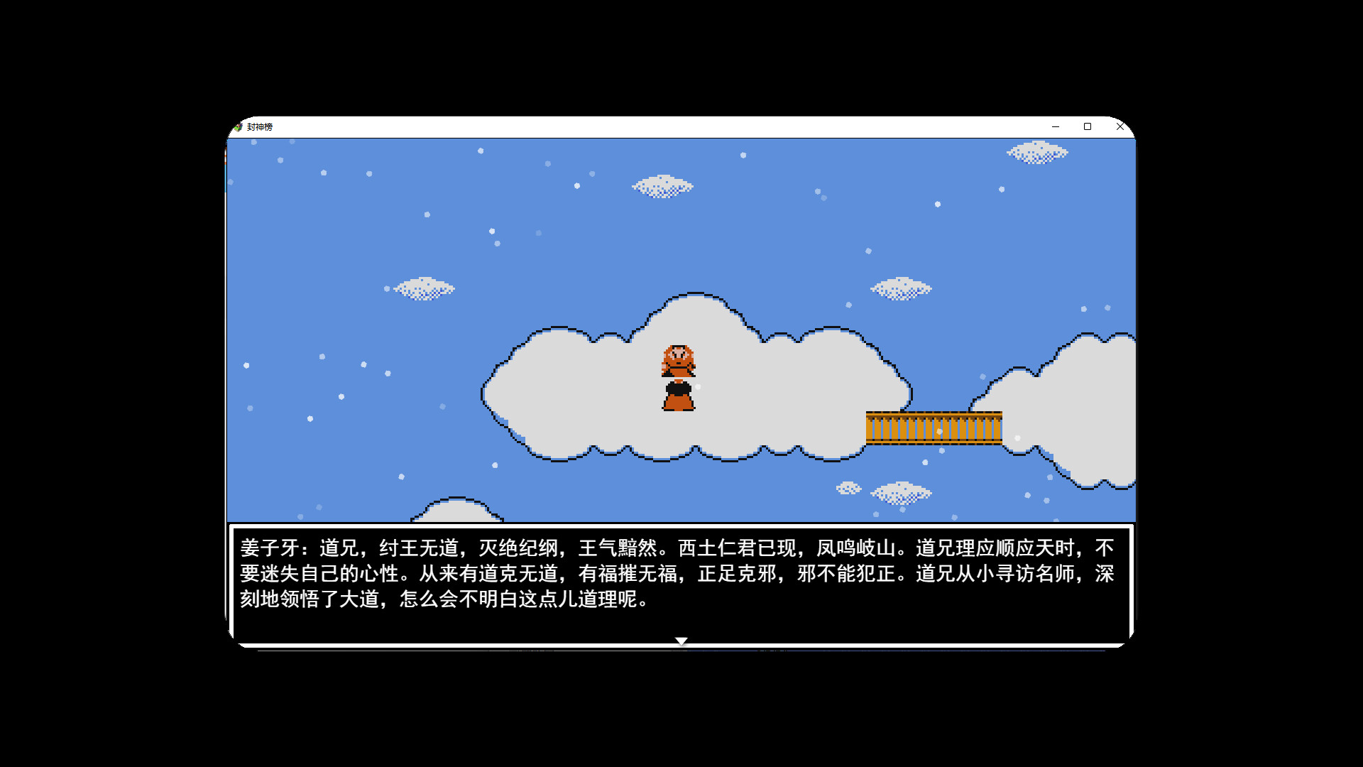 封神榜2024 screenshot 8