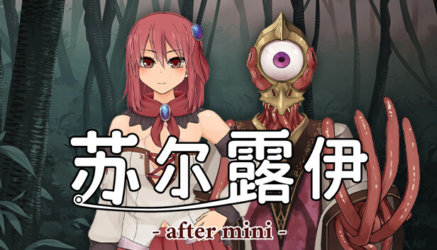 苏尔露伊 -after mini-