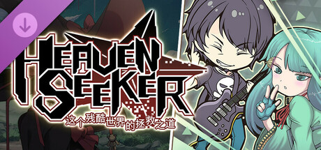 HEAVEN SEEKER - MIKADO PACK