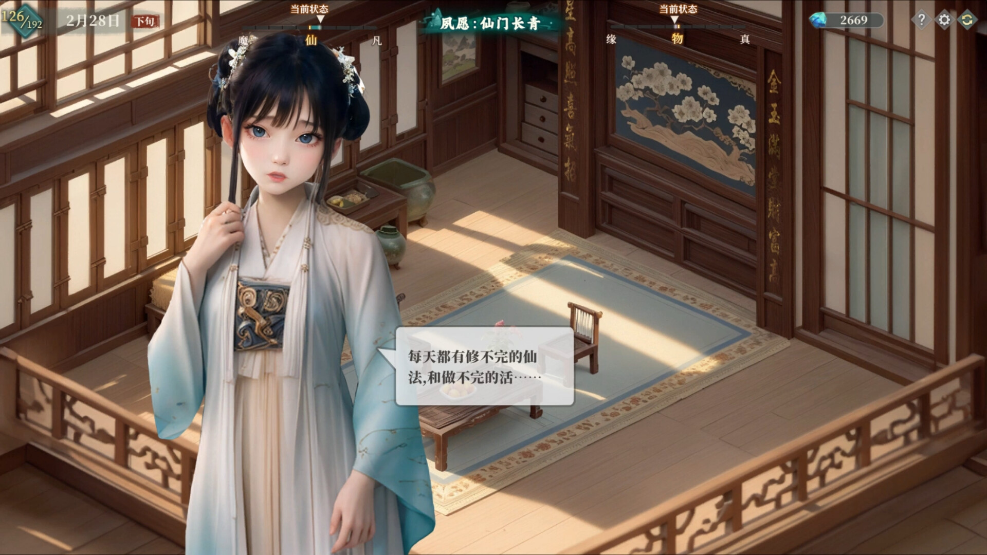 吾家有女 Ai screenshot 9