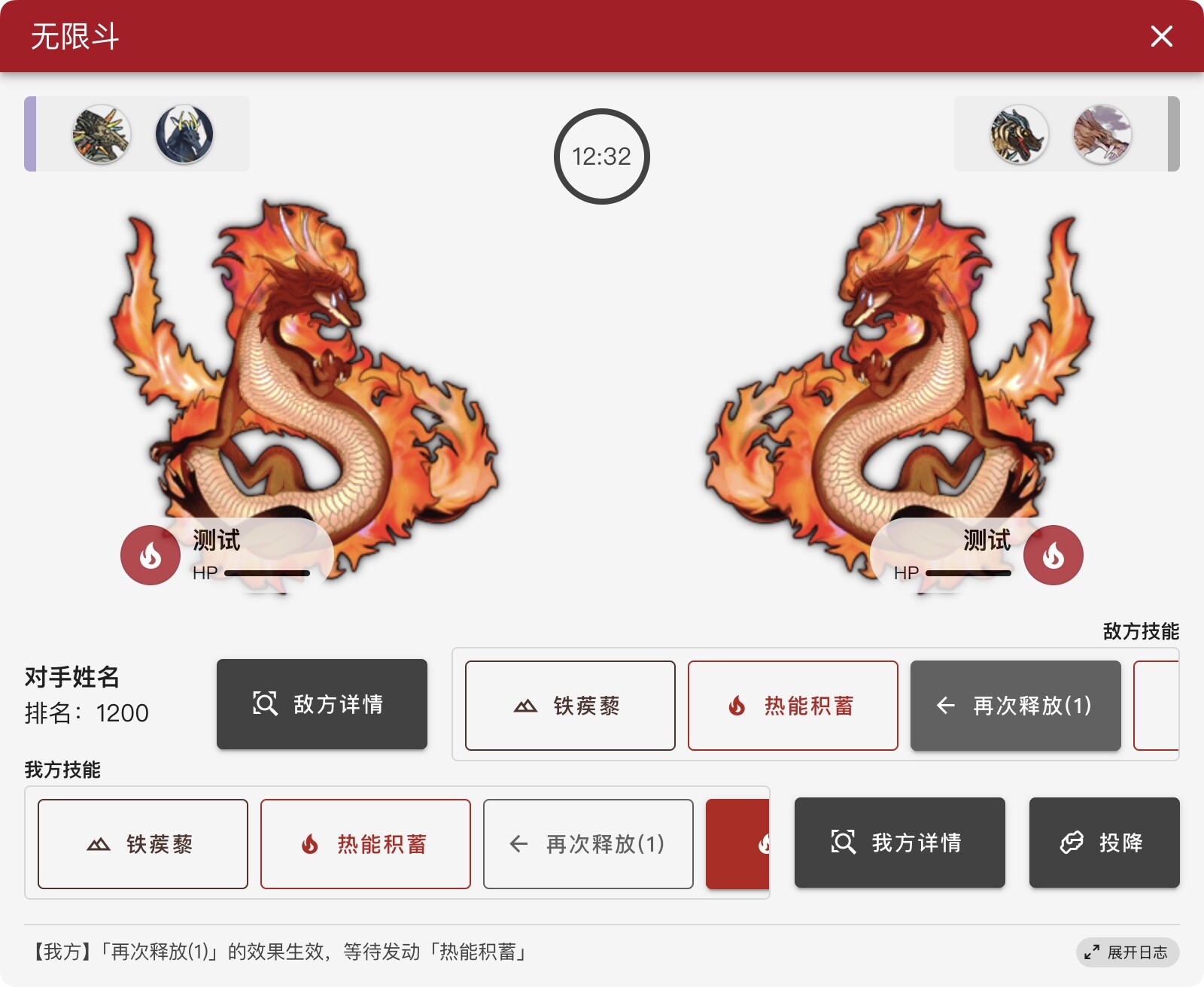 龙魂无限斗  DragonSpiritINFight screenshot 3