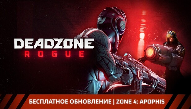 Deadzone: Rogue