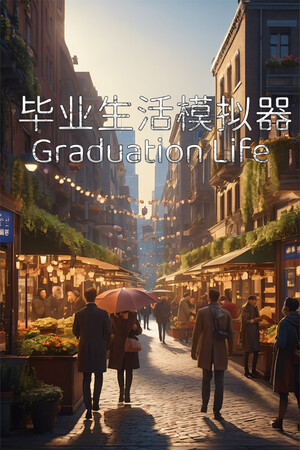 人生模拟器 Life Simulator