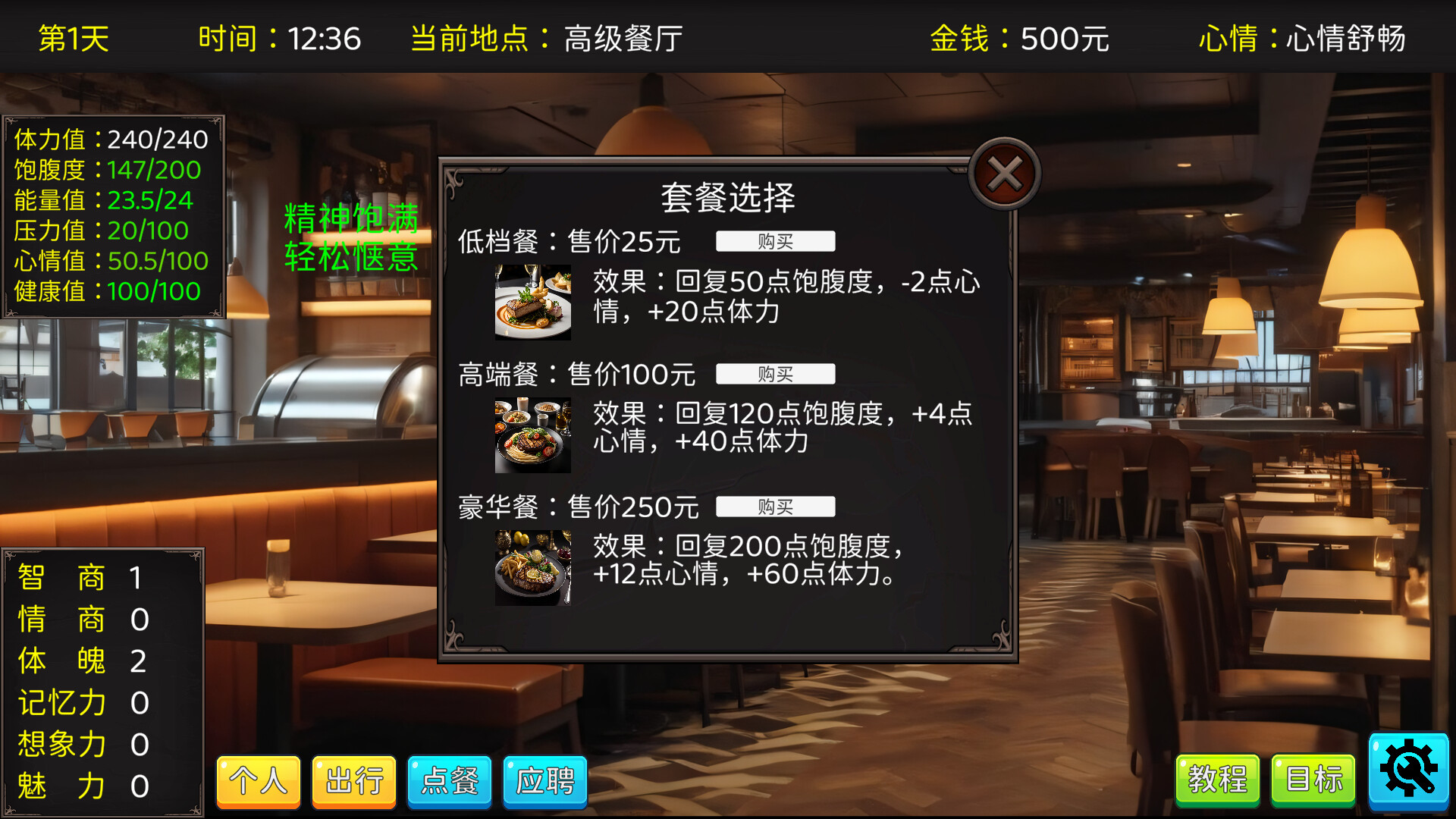 人生模拟器 Life Simulator screenshot 14
