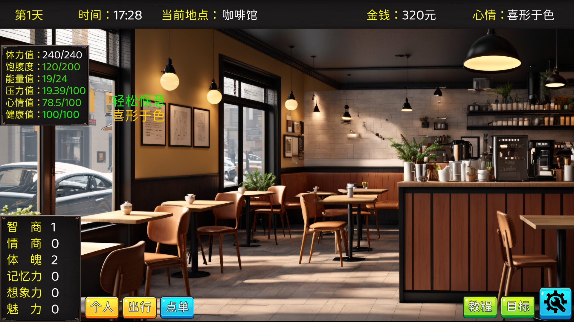 人生模拟器 Life Simulator screenshot 20