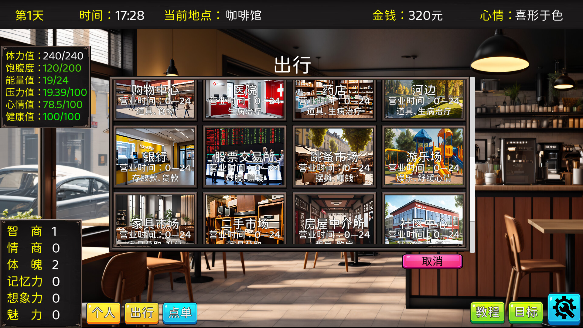 人生模拟器 Life Simulator screenshot 2