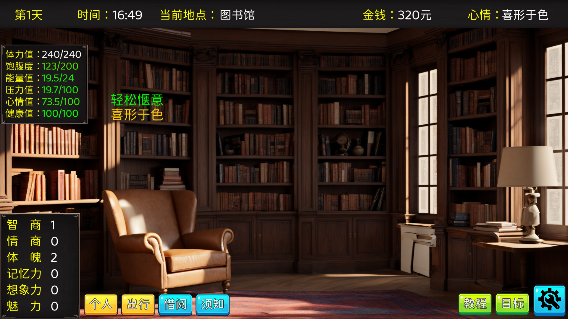 人生模拟器 Life Simulator screenshot 24