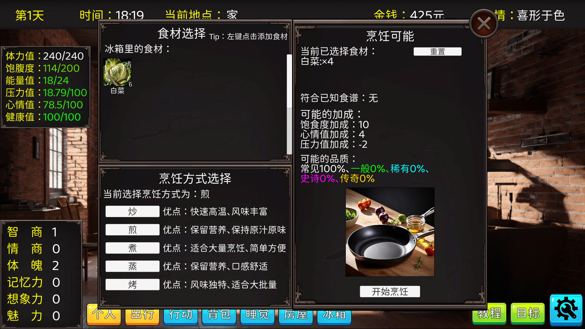 人生模拟器 Life Simulator screenshot 9