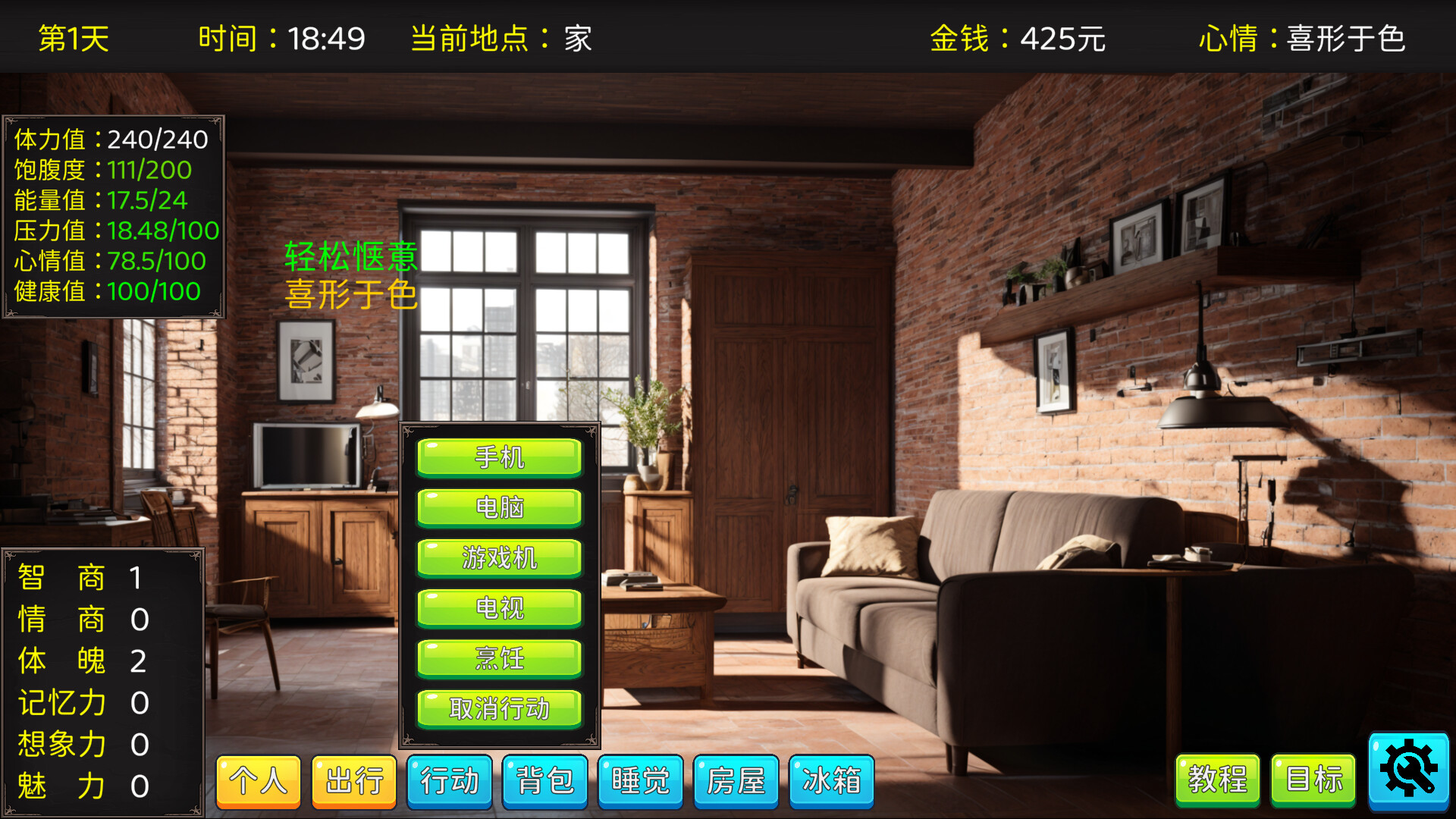 人生模拟器 Life Simulator screenshot 26