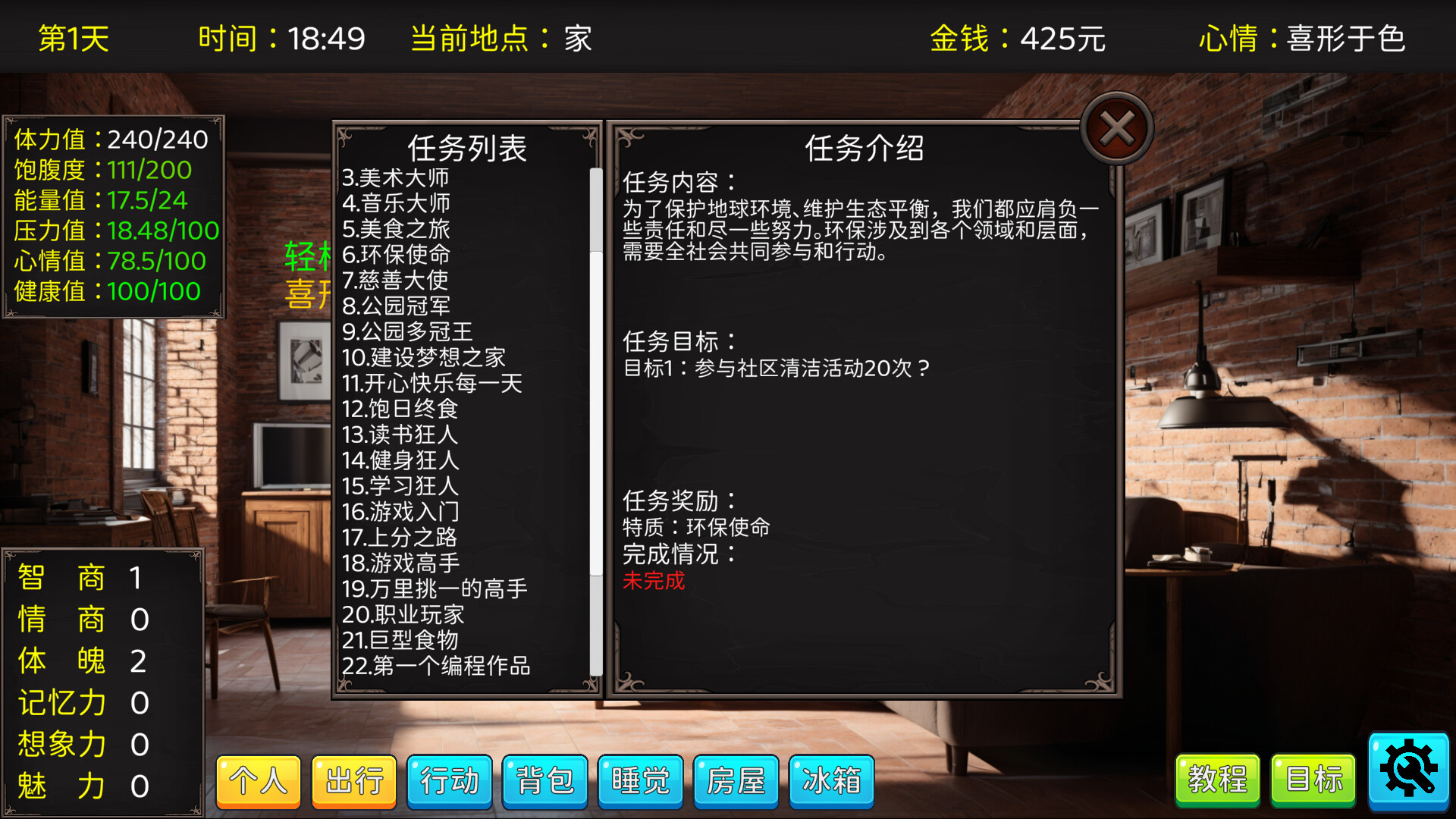 人生模拟器 Life Simulator screenshot 23