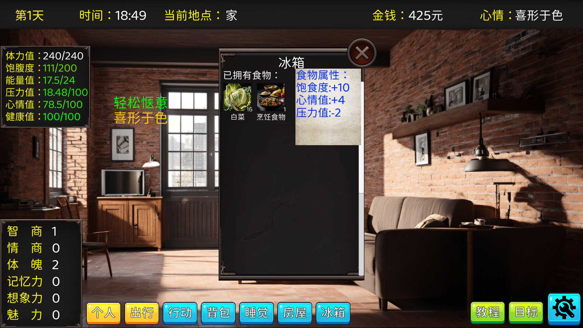 人生模拟器 Life Simulator screenshot 22
