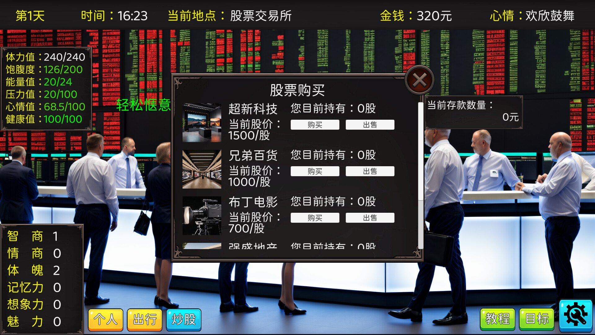 人生模拟器 Life Simulator screenshot 19
