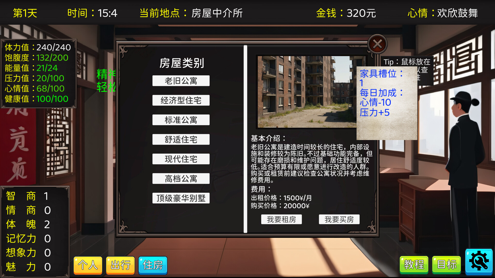 人生模拟器 Life Simulator screenshot 10