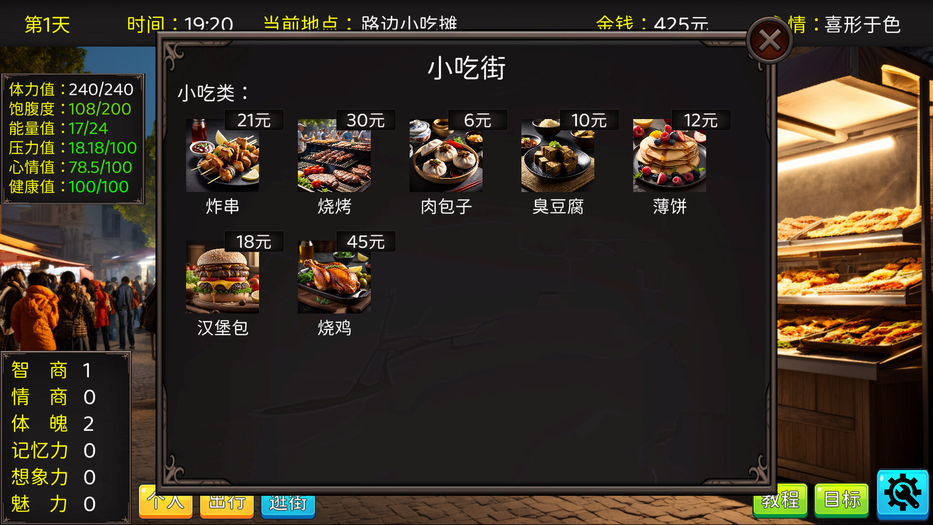 人生模拟器 Life Simulator screenshot 16