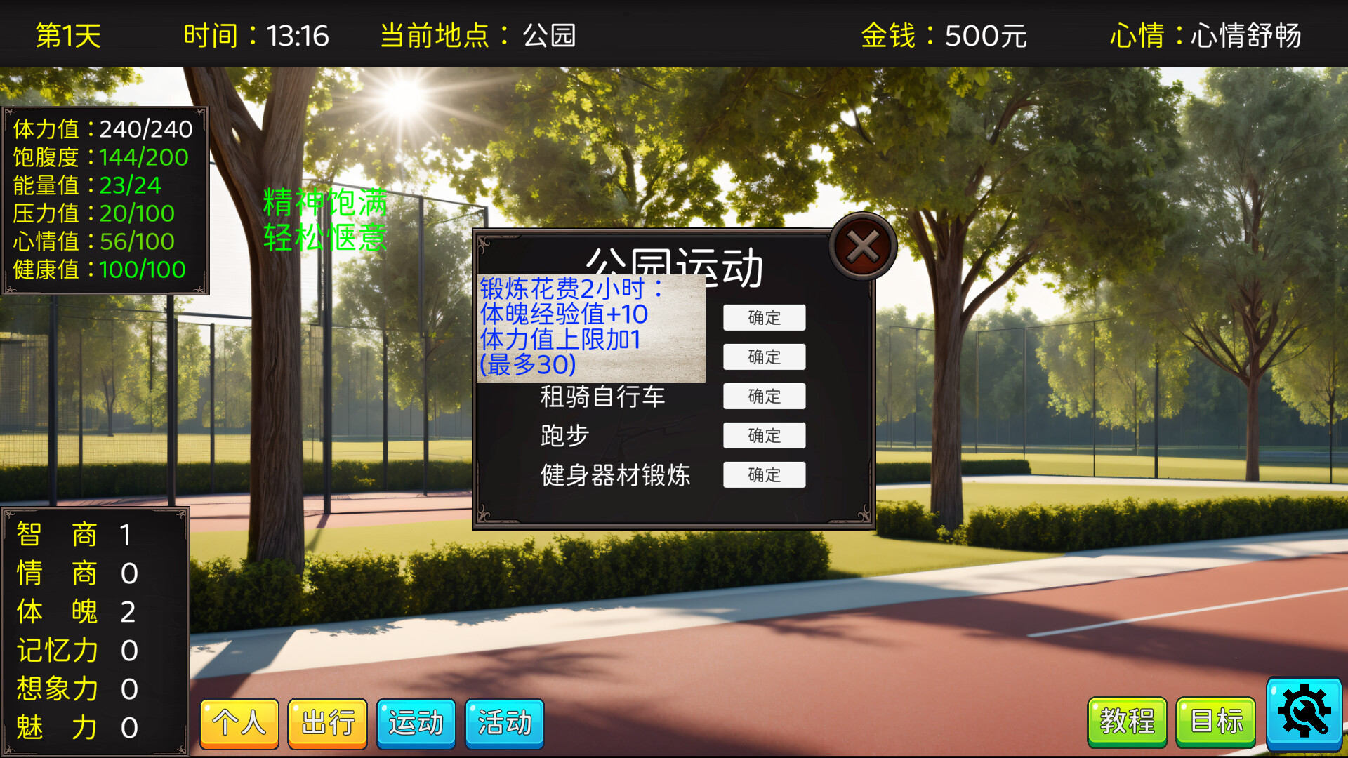 人生模拟器 Life Simulator screenshot 17