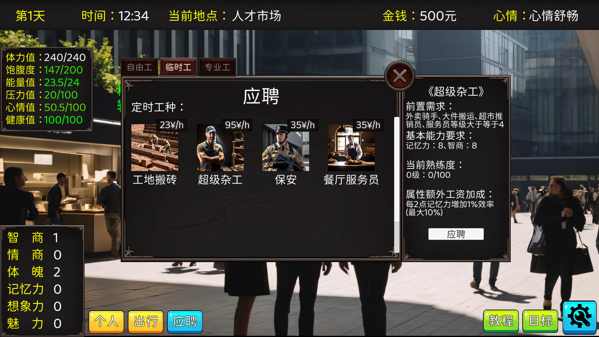 人生模拟器 Life Simulator screenshot 12