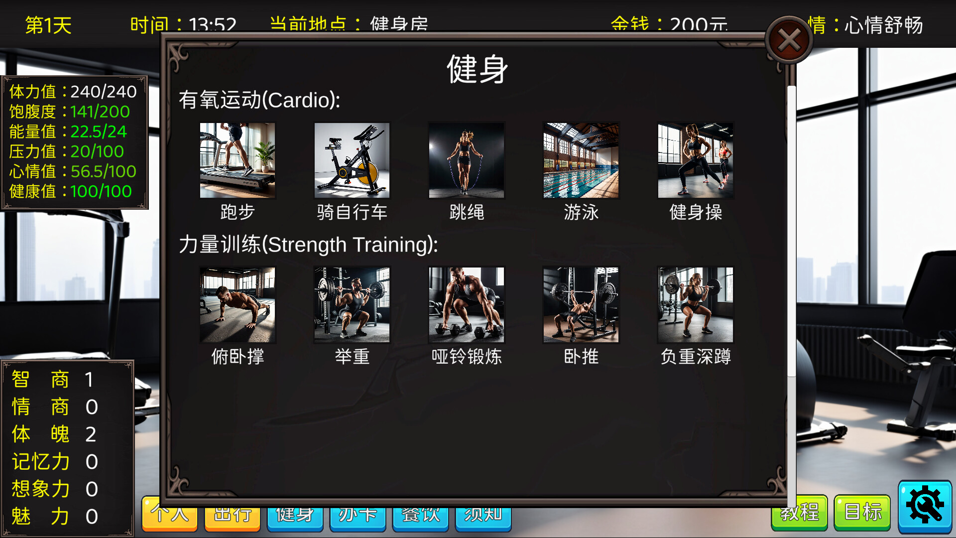 人生模拟器 Life Simulator screenshot 6