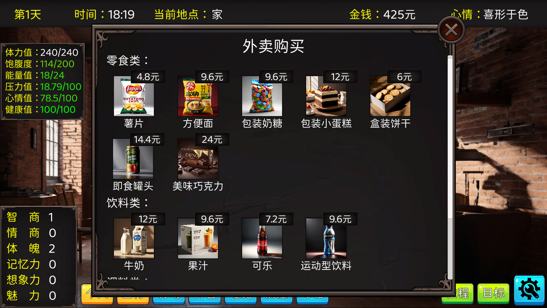 人生模拟器 Life Simulator screenshot 15
