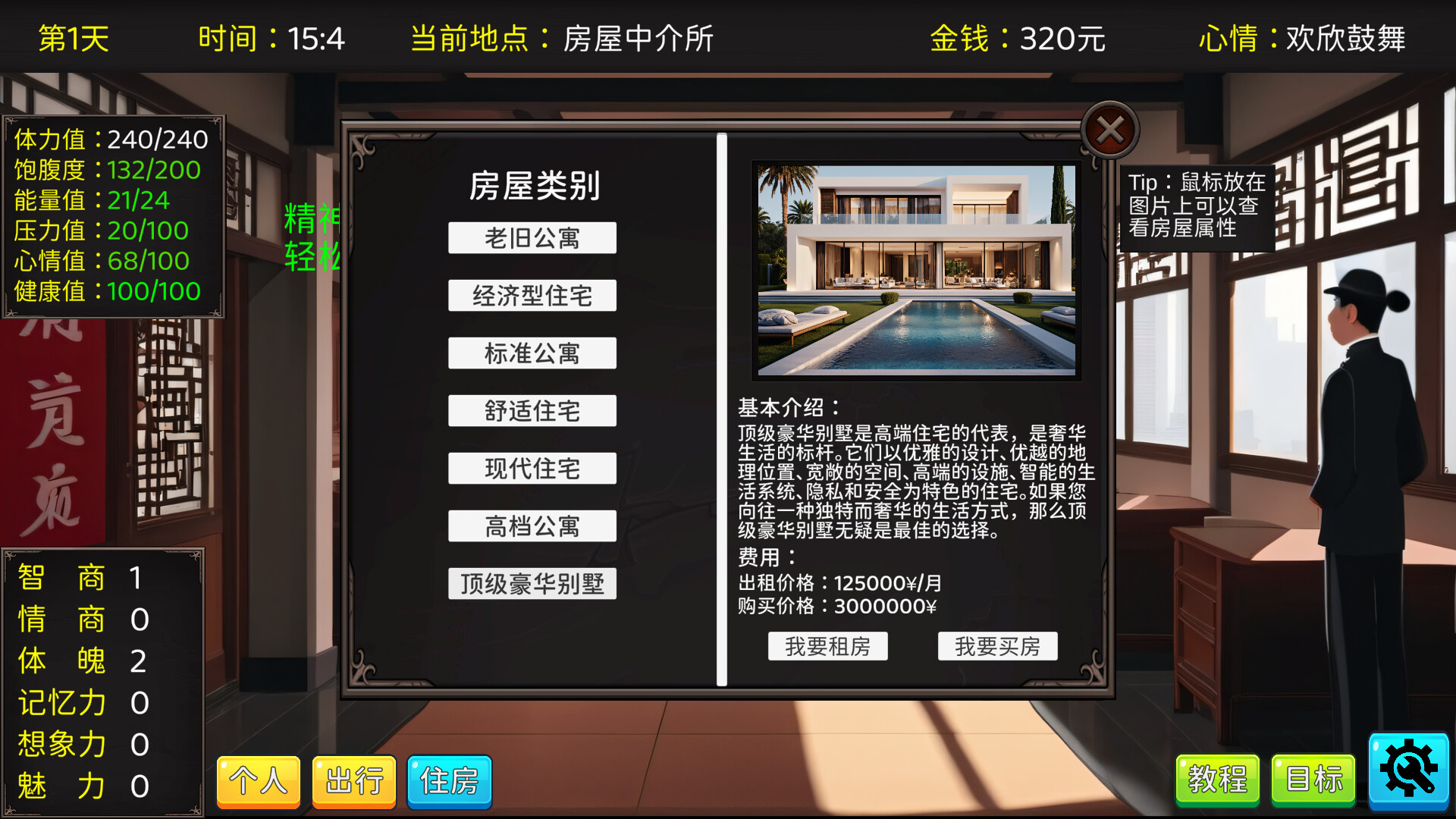 人生模拟器 Life Simulator screenshot 11