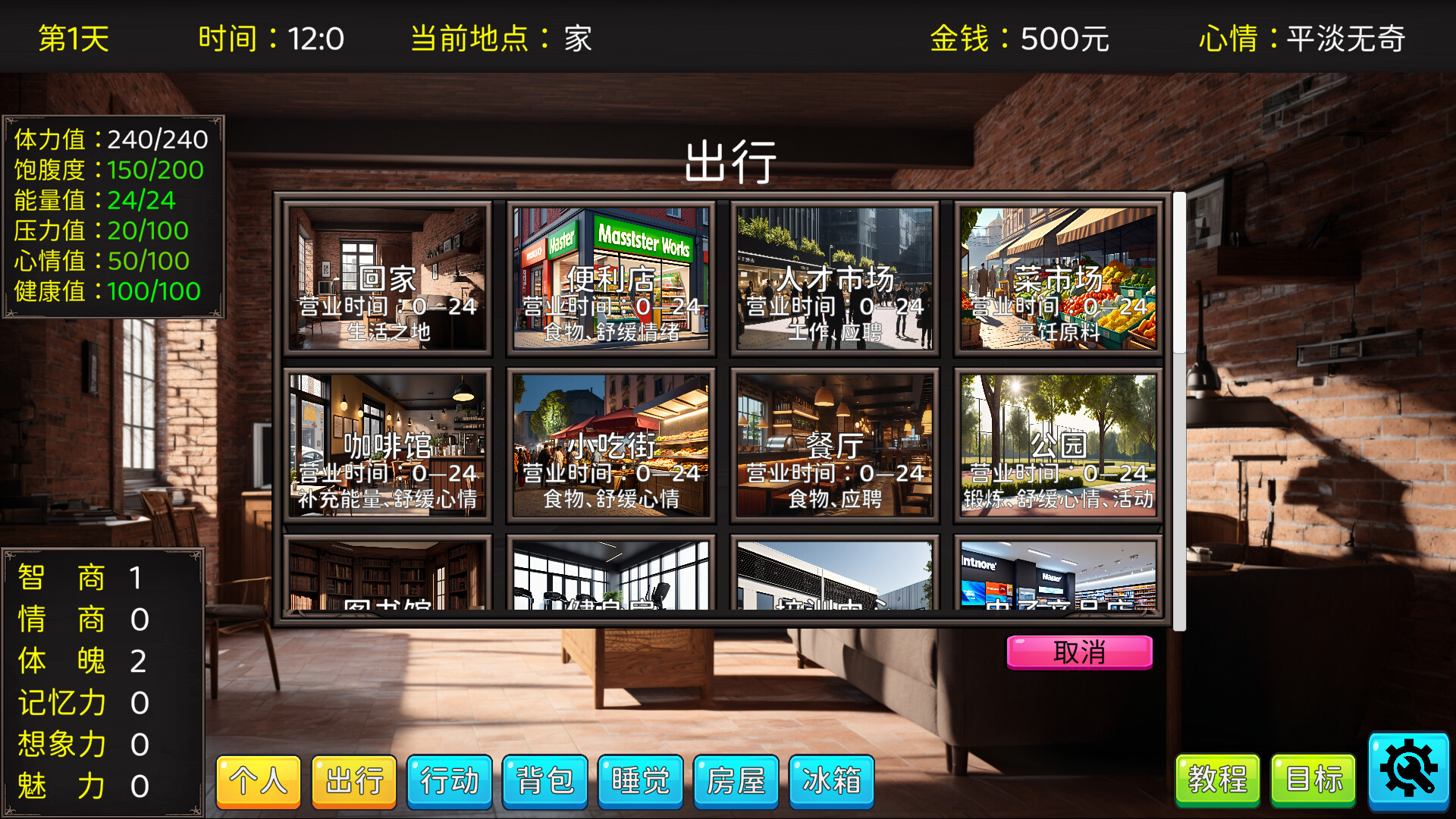 人生模拟器 Life Simulator screenshot 1