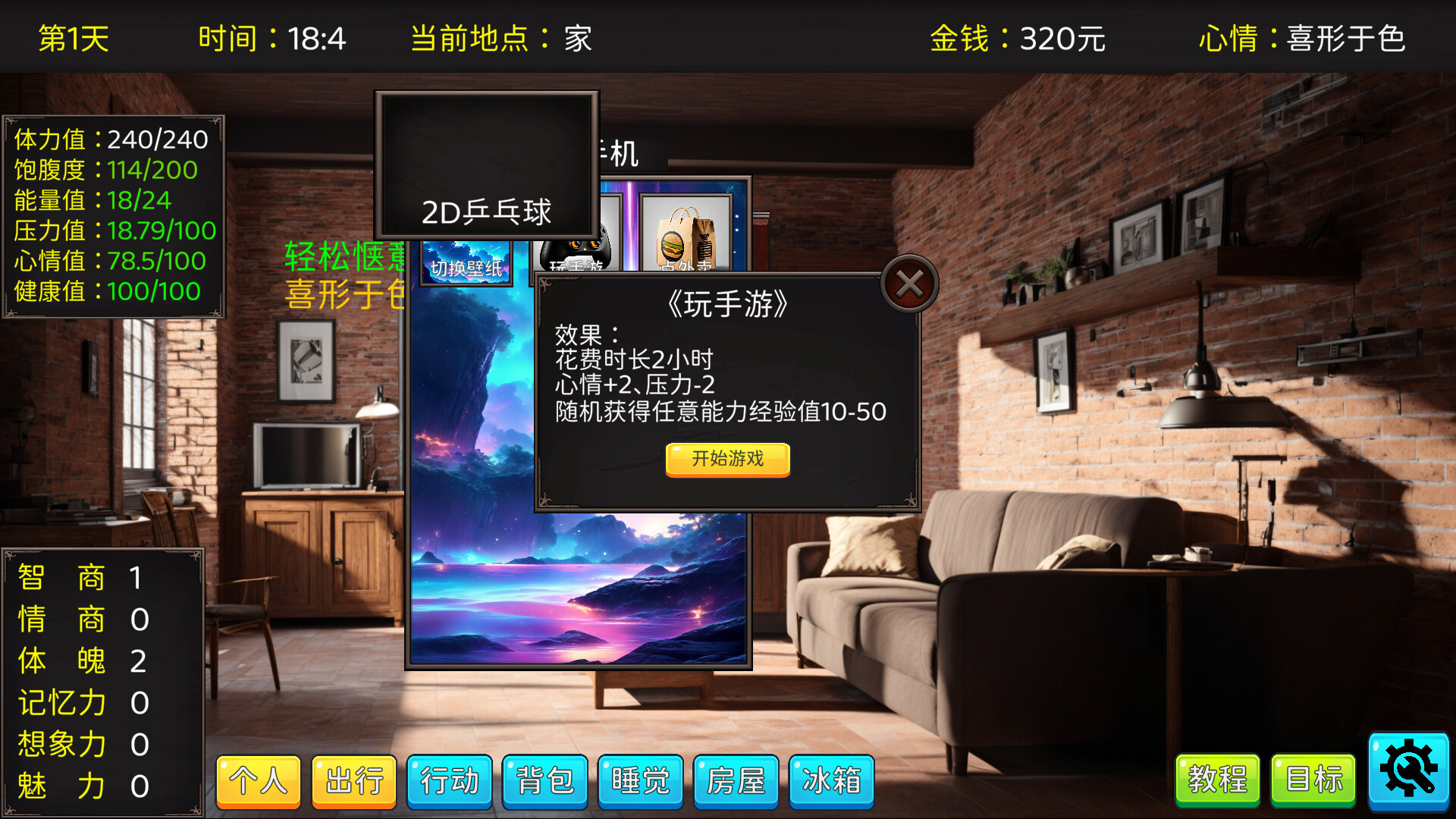 人生模拟器 Life Simulator screenshot 3