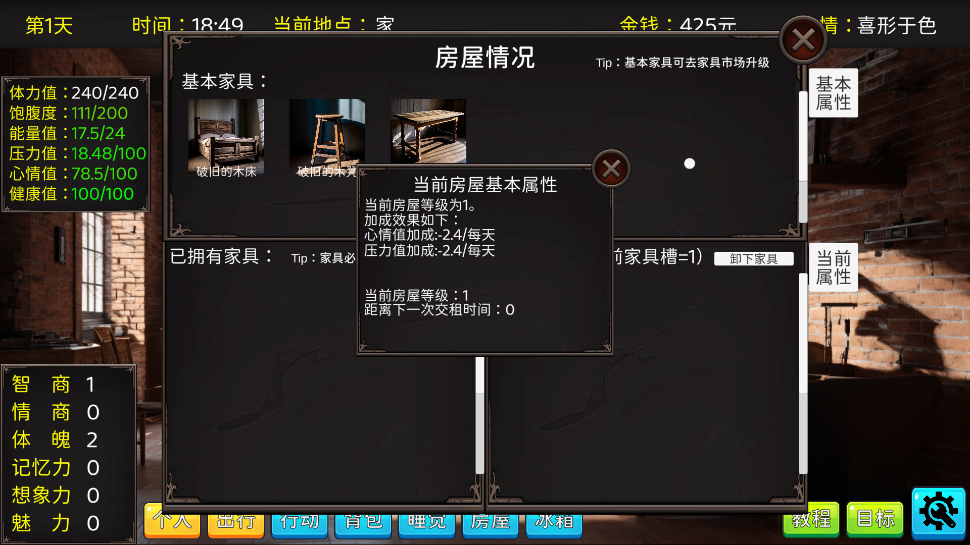 人生模拟器 Life Simulator screenshot 13