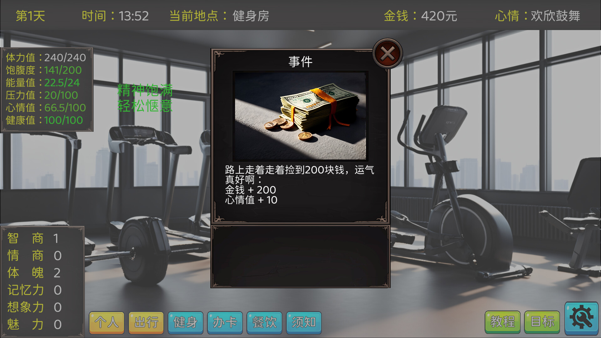 人生模拟器 Life Simulator screenshot 8