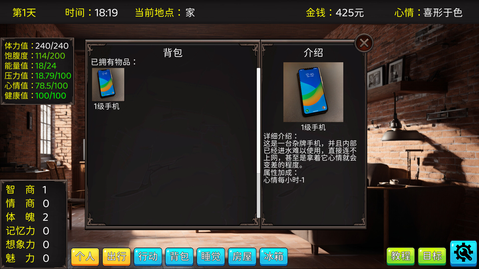人生模拟器 Life Simulator screenshot 25
