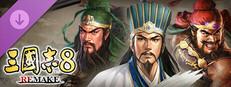 三國志8 REMAKE 『三國志13』武将顔CGセット