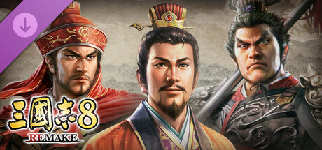 삼국지8 REMAKE 시나리오 「거침없이 휩쓰는 호랑이와 늑대」