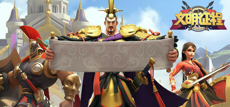 文明征程 — Steam header