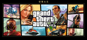 Grand Theft Auto V 인핸스드