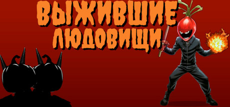 Ludovischi Survivors