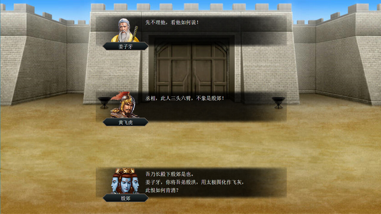 封神传God pass screenshot 9