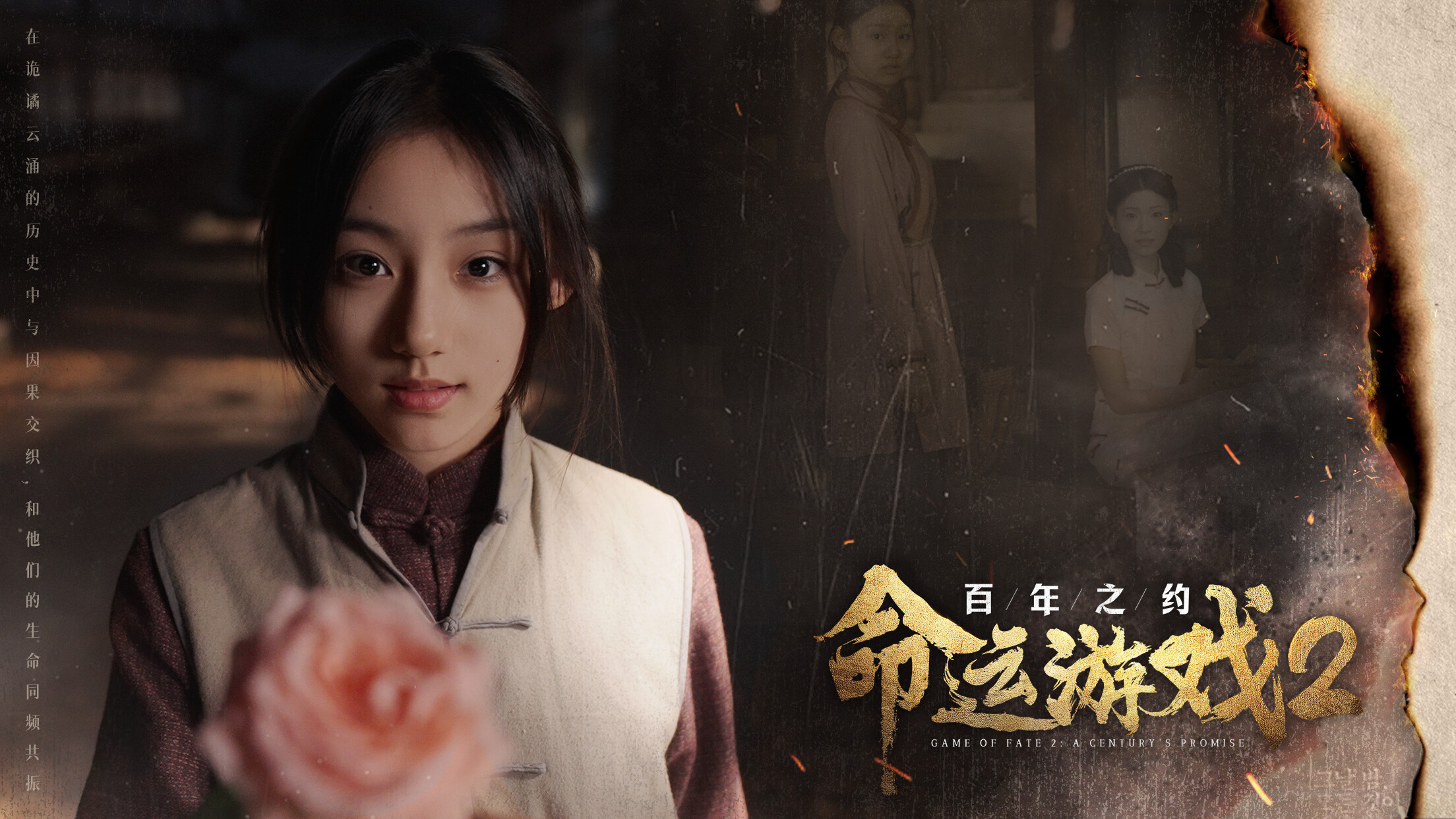 命运游戏2：百年之约：4K材质提升包 screenshot 7