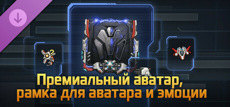 Премиальный аватар, рамка для аватара и эмоции