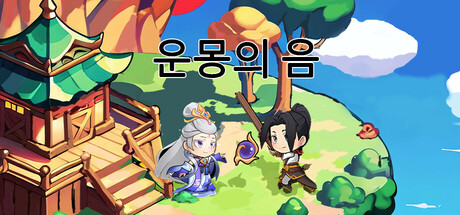 云梦之音 The Melody of Yunmeng