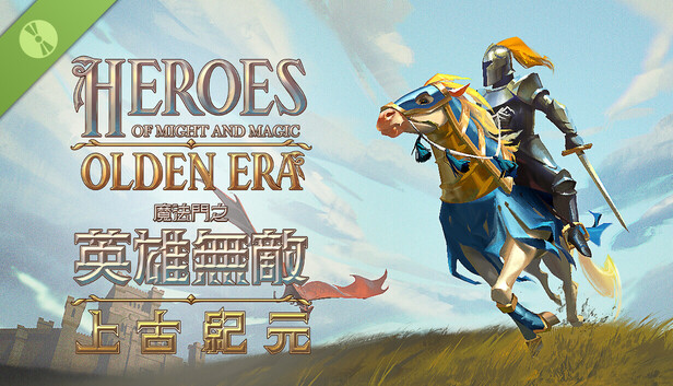 試玩版魔法門之英雄無敵:上古紀元 Heroes of Might and Magic: Olden Era Demo