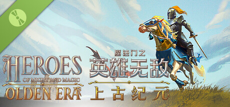 试用版魔法门之英雄无敌:上古纪元 Heroes of Might and Magic: Olden Era Demo