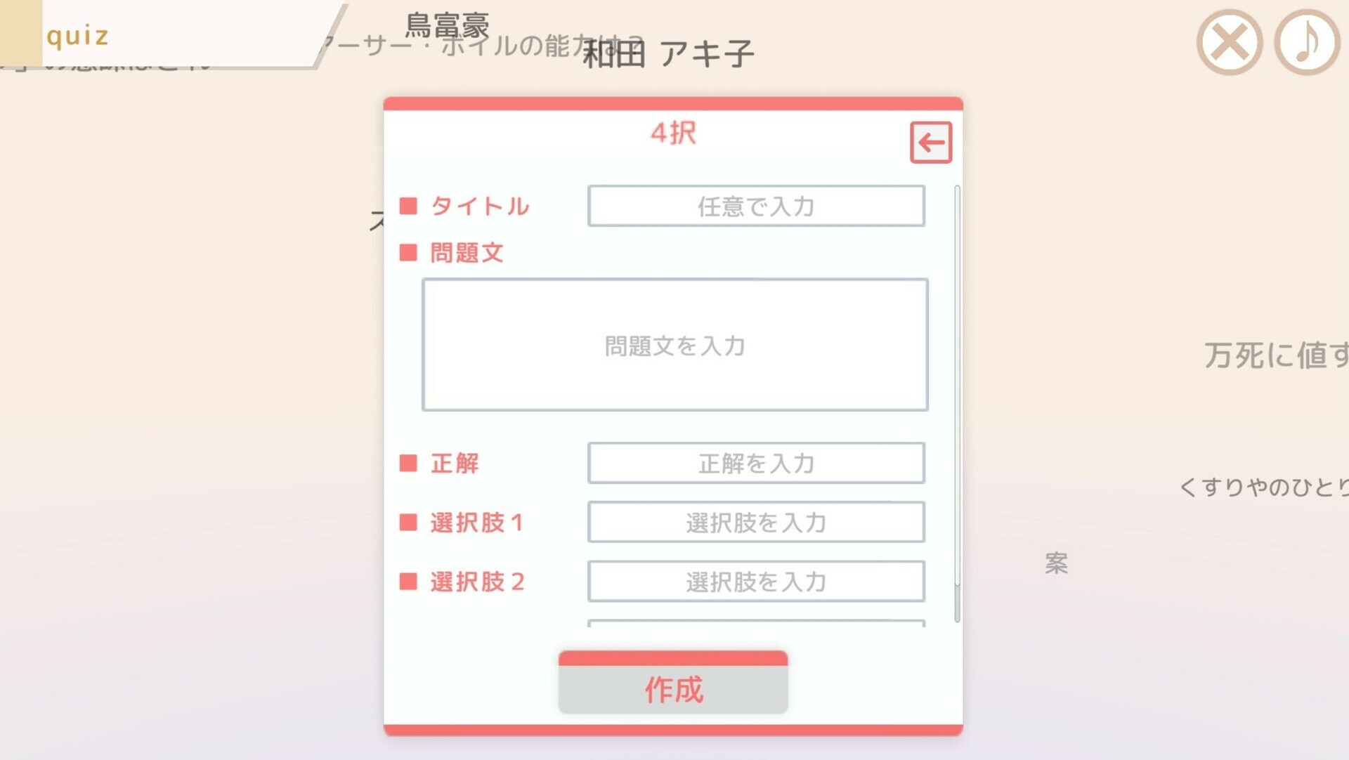 選んで！打って！！クイズ4択 タイピング screenshot 2