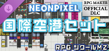 RPGツクールMZ - NEONPIXEL - 国際空港セット