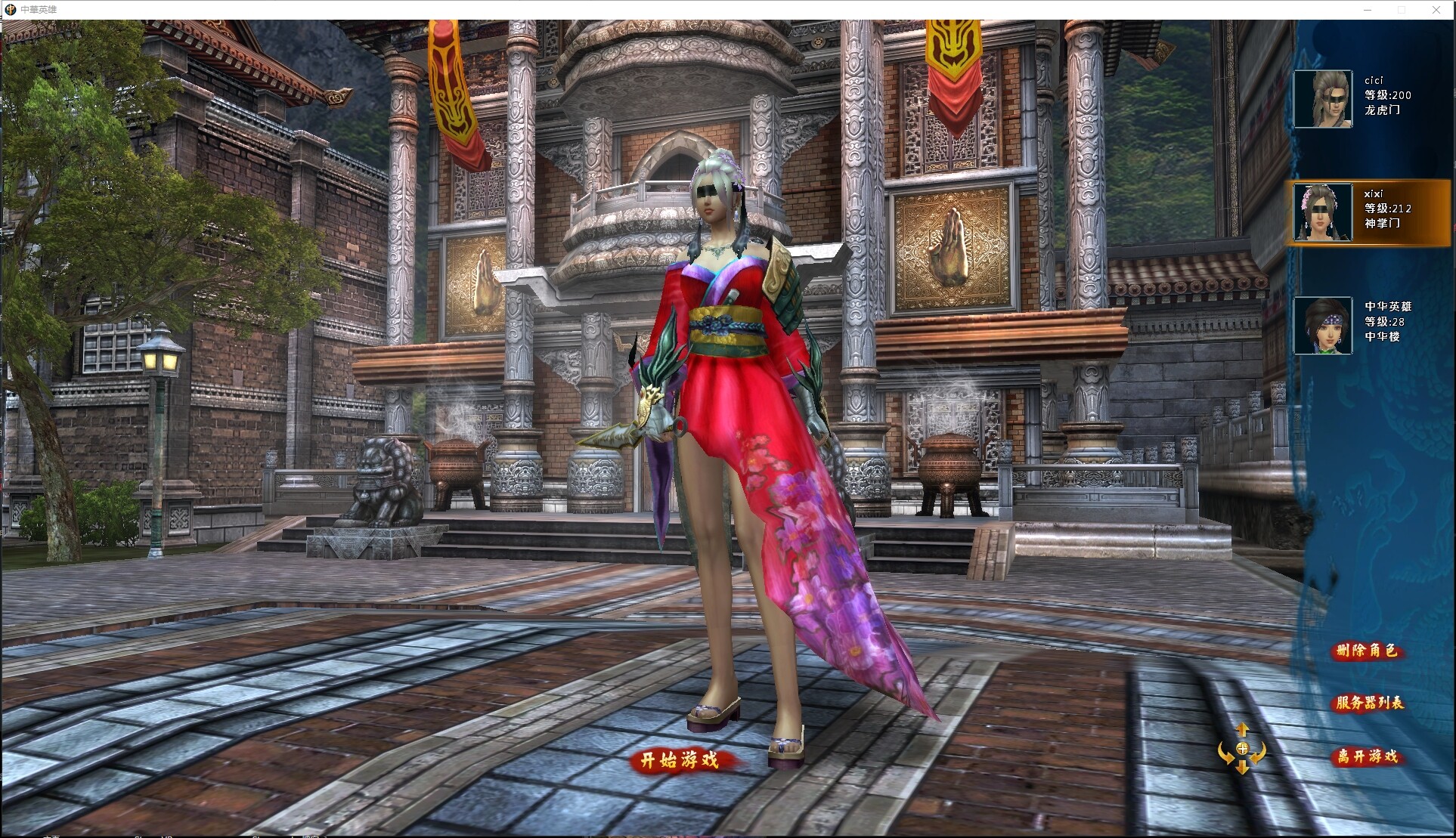 中华英雄Online-一代宗师 screenshot 1