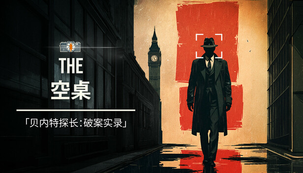《空桌/The Empty Desk》免安装绿色版