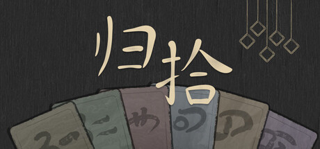 归拾 Build.24446998(PhiloDeka)免安装中文版