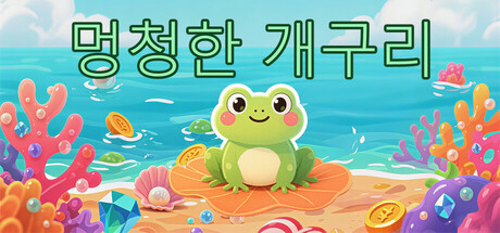 蠢萌蠢萌的小蛙