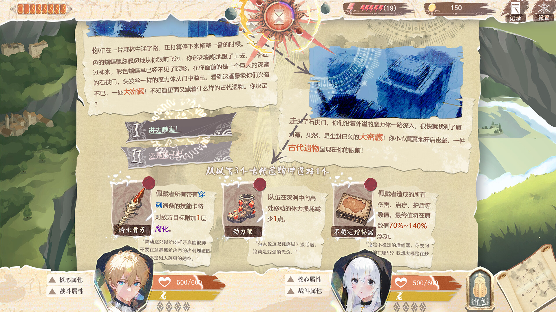 异世轮回录：If screenshot 9